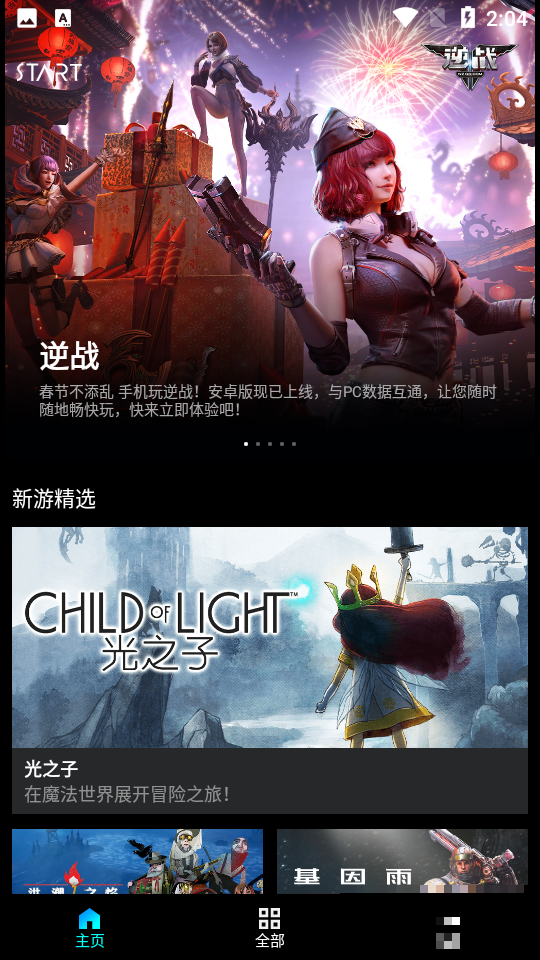 騰訊START云游戲