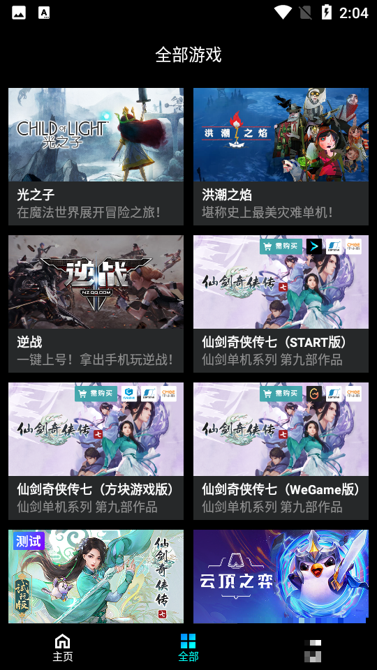騰訊START云游戲