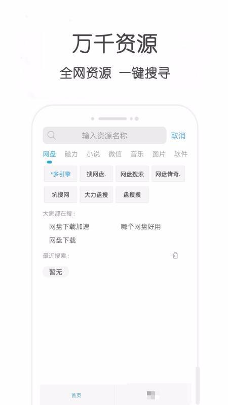 萬種磁力種子搜索器專業(yè)版