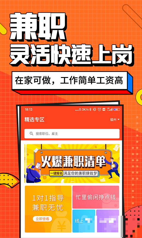 兼職醬版