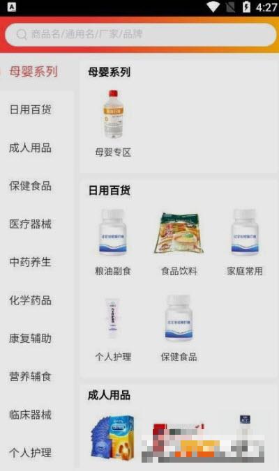 民生藥品版