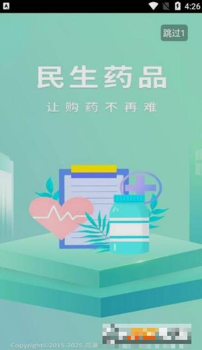 民生藥品版