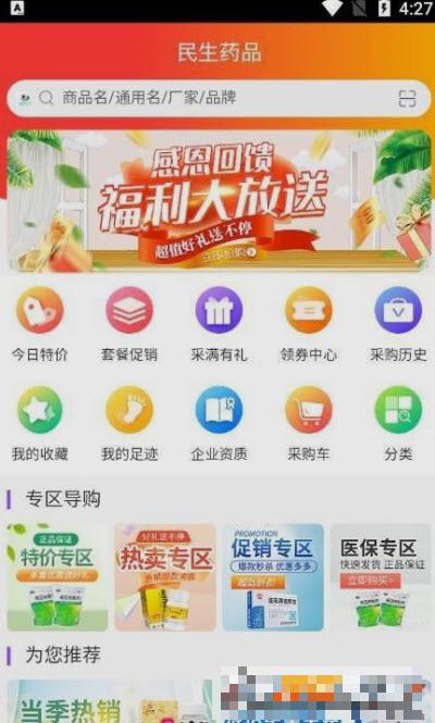 民生藥品版