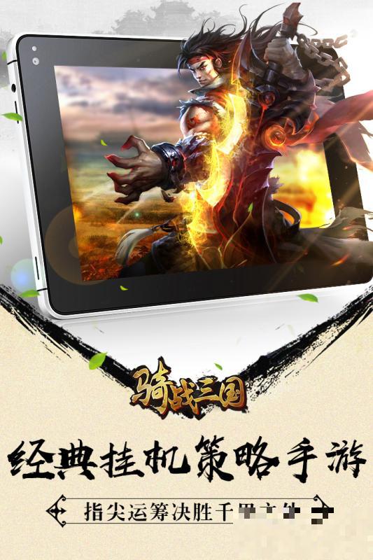 騎戰(zhàn)三國(guó)禮包福利版
