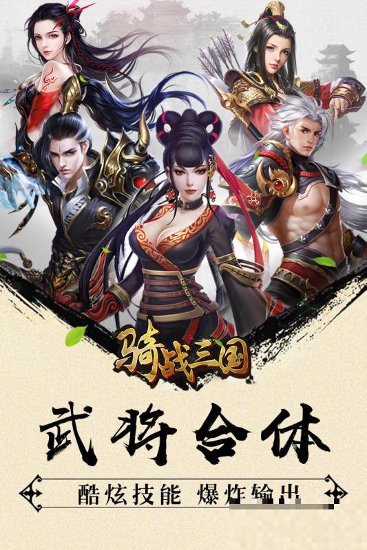 騎戰(zhàn)三國(guó)禮包福利版