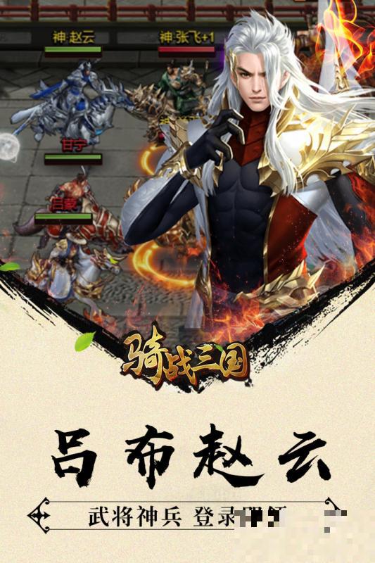 騎戰(zhàn)三國(guó)禮包福利版