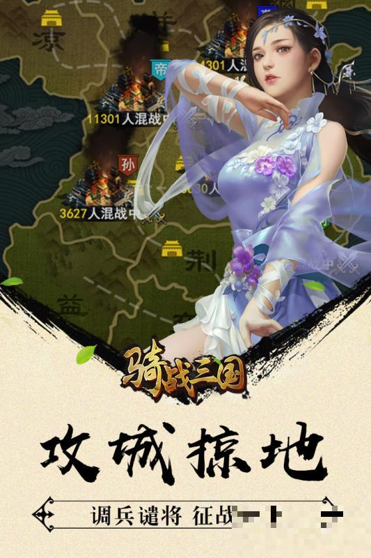 騎戰(zhàn)三國(guó)禮包福利版