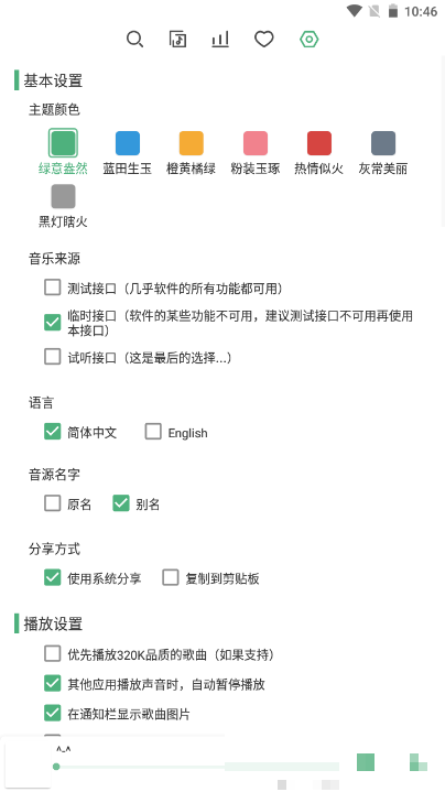 LX Music手機版