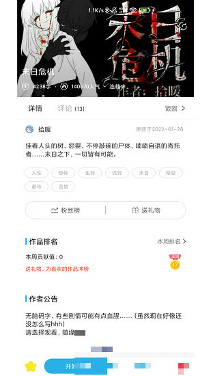 二次元有聲小說軟件