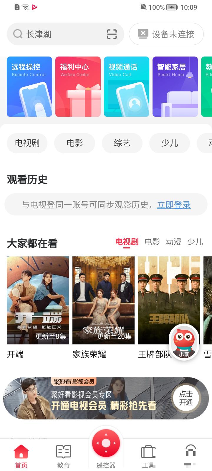 聚好看正版