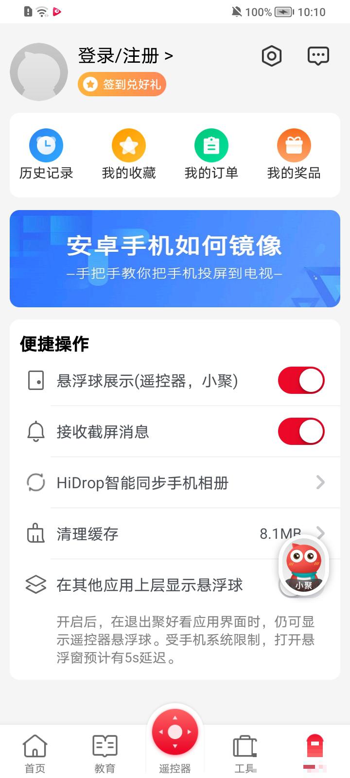 聚好看正版