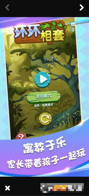 環環相套手機游戲
