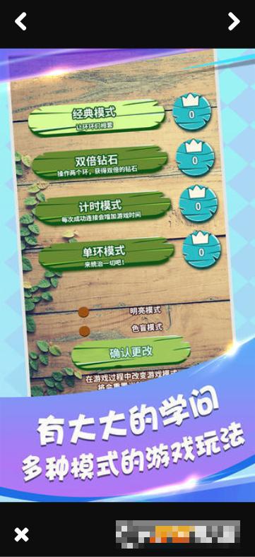 環環相套手機游戲