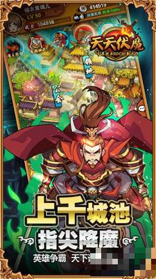 天天伏魔