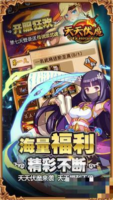 天天伏魔