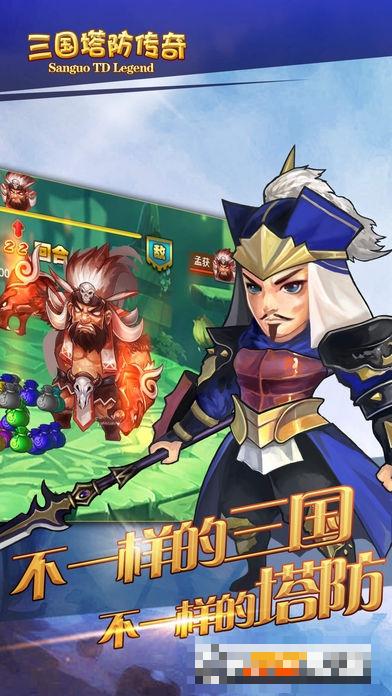 三國塔防傳奇版