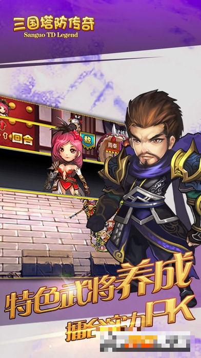 三國塔防傳奇版