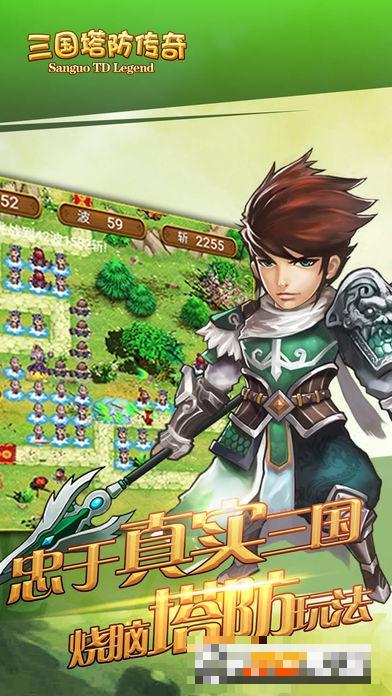 三國塔防傳奇版