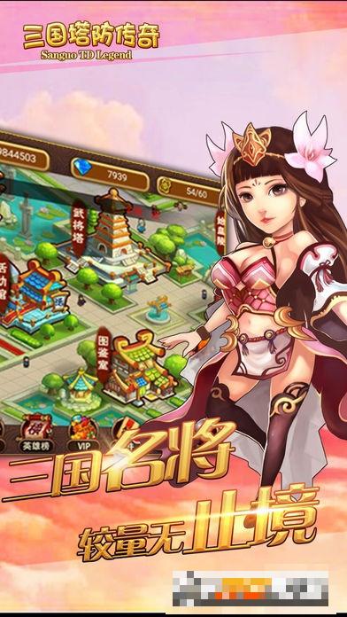 三國塔防傳奇版