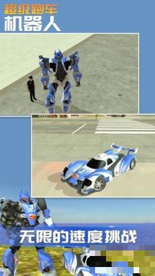 超級跑車機器人