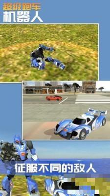 超級跑車機器人