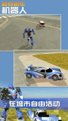 超級跑車機器人