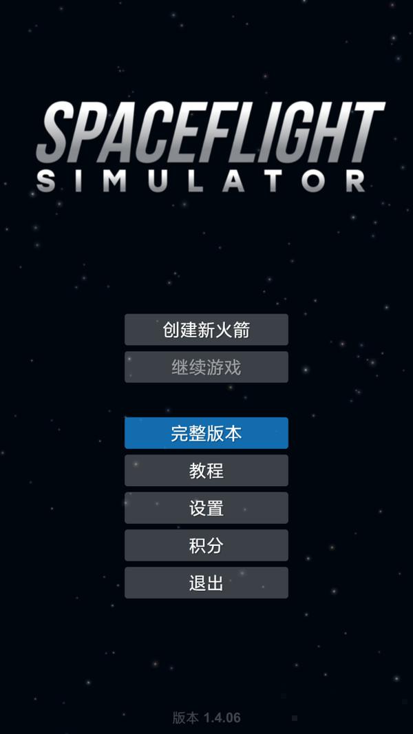 航天模擬器流浪地球版