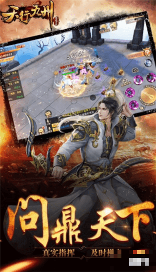 天行九州