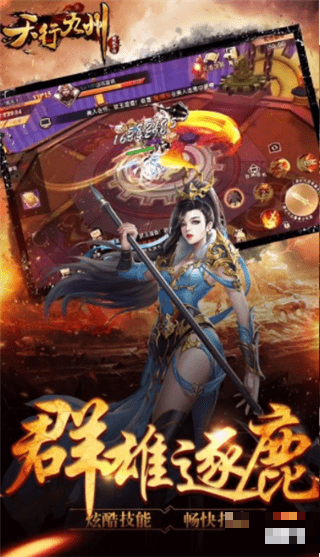 天行九州