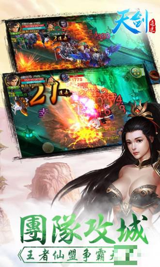 天劍逍遙