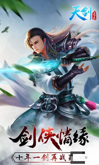 天劍逍遙