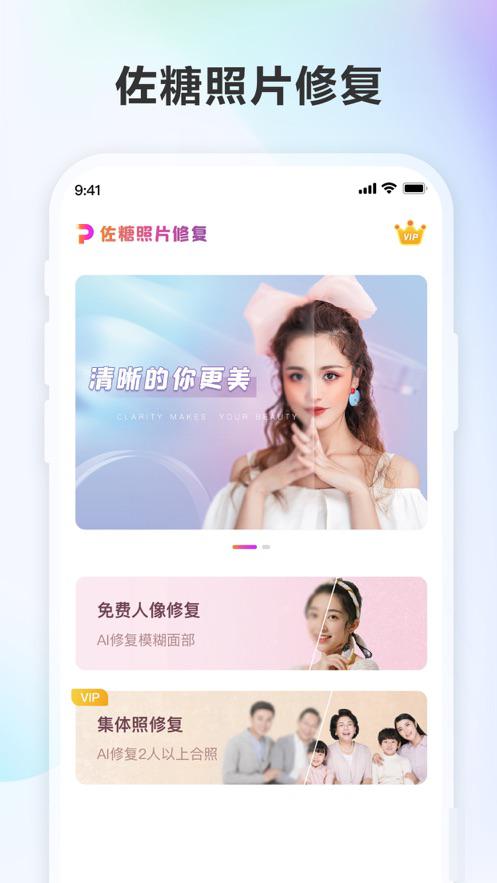 佐糖照片修復(fù)VIP版