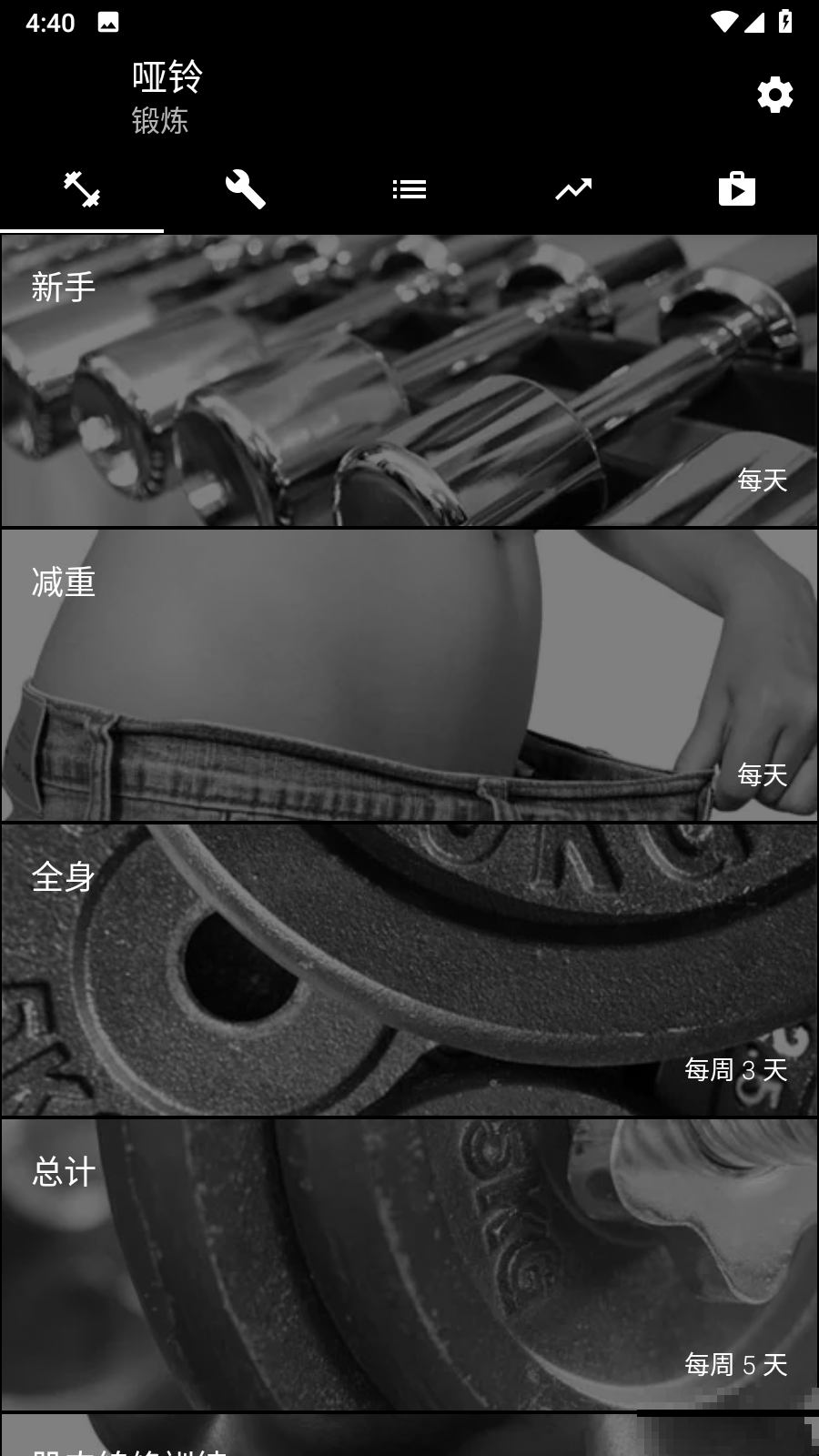 啞鈴家庭鍛煉高級版