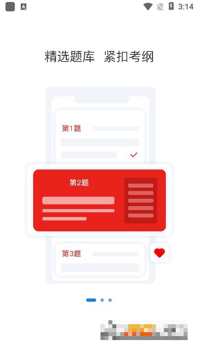 柿題庫版