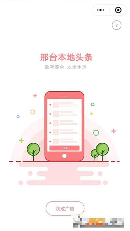邢臺本地頭條