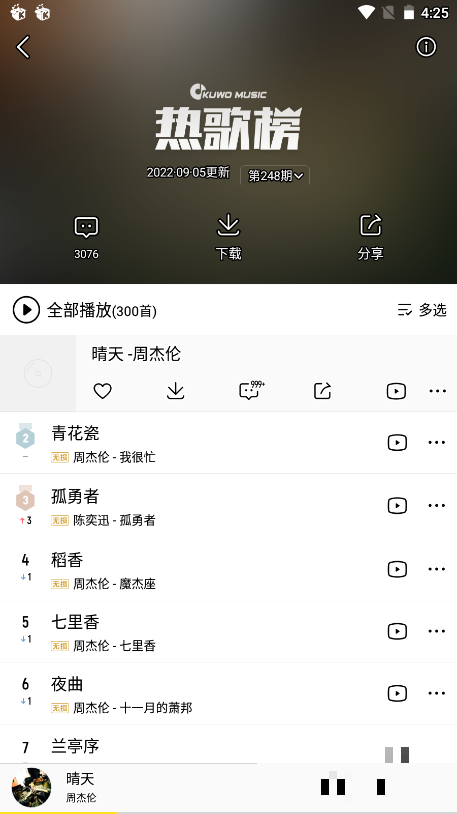 酷我音樂(lè)完美版2022最新版