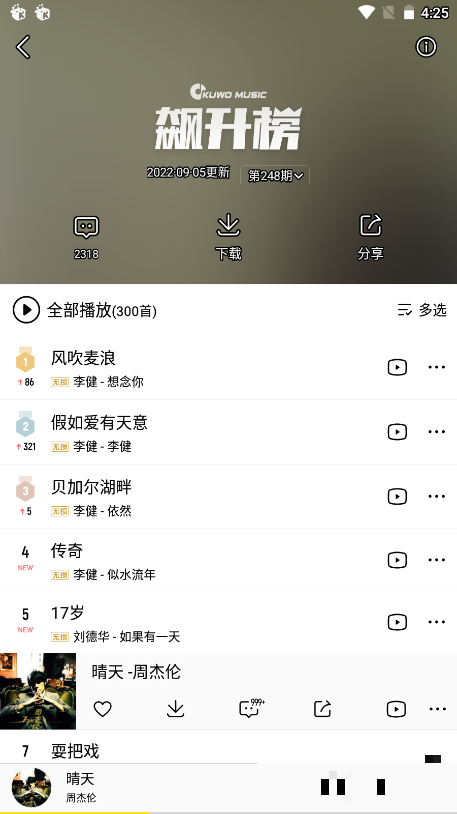 酷我音樂(lè)完美版2022最新版