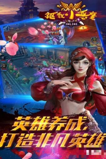 驅(qū)散小惡魔版