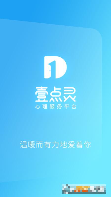 心理咨詢壹點靈（壹點靈心理咨詢）