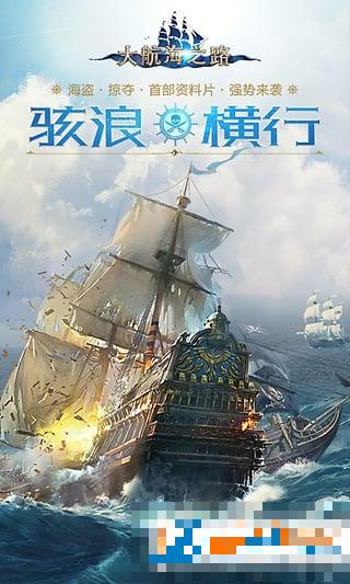網(wǎng)易大航海之路
