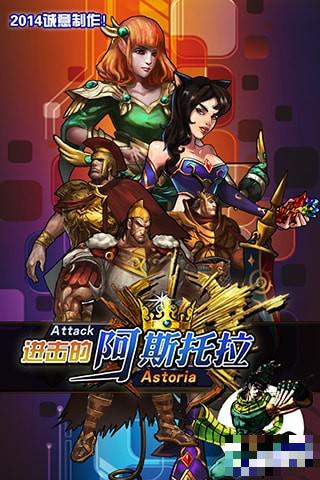 進擊的阿斯托拉
