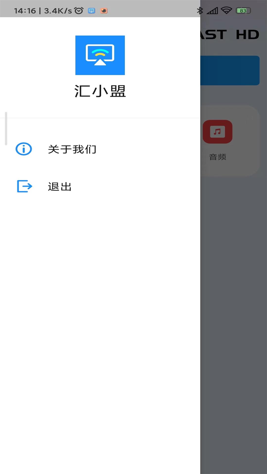 匯小盟投屏軟件