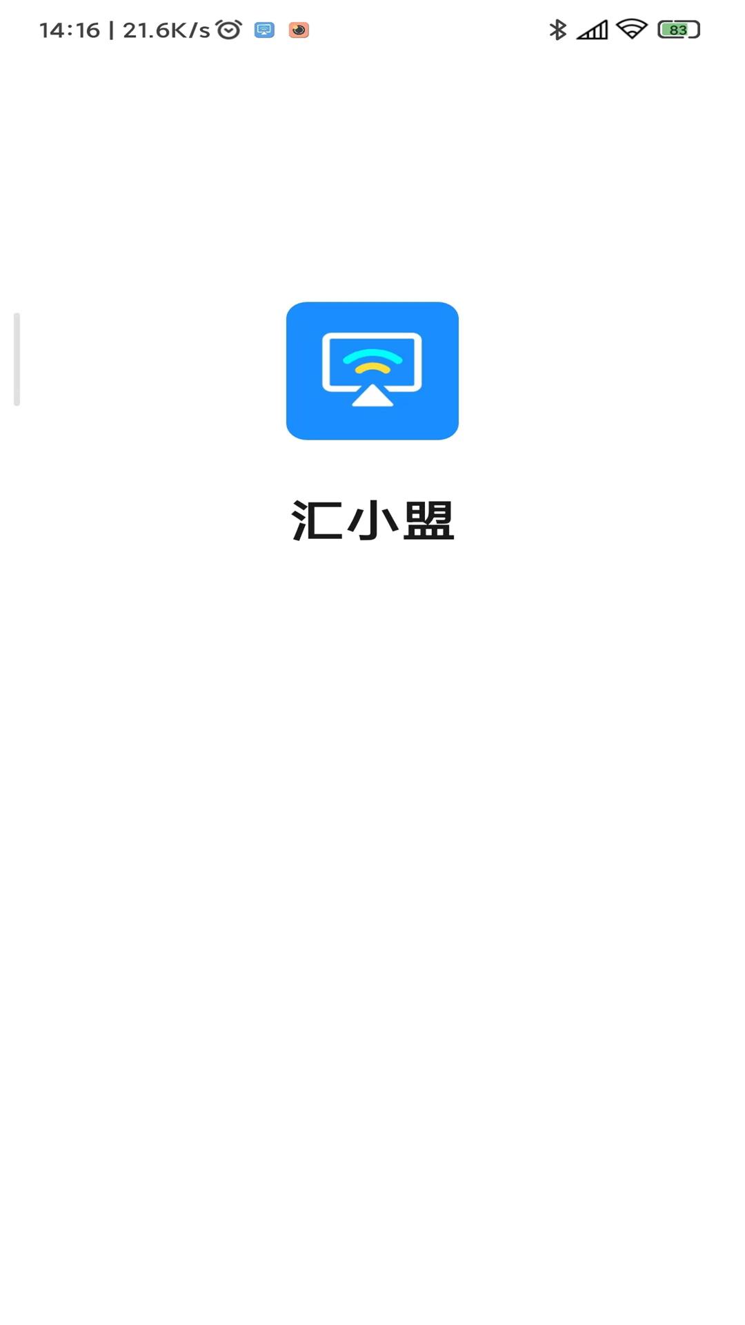 匯小盟投屏軟件
