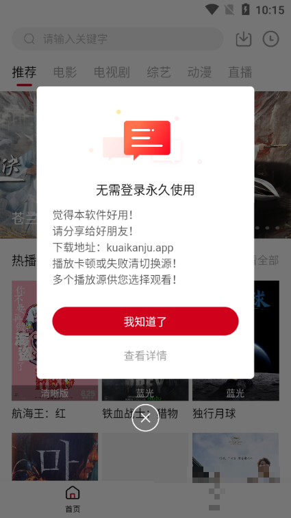 快看劇
