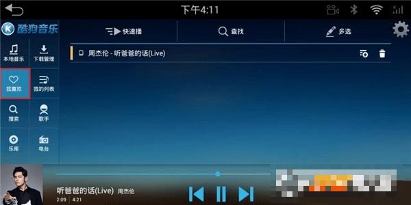 酷狗音樂車機版