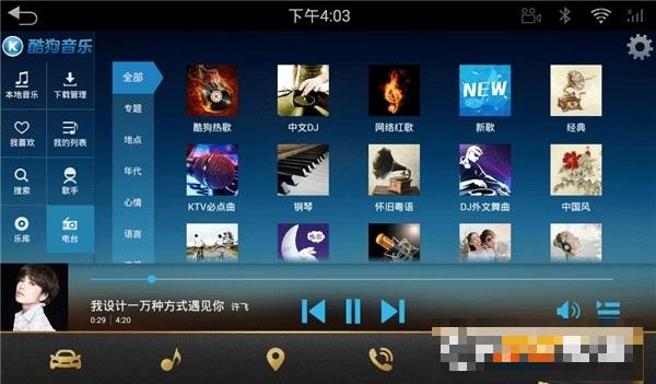 酷狗音樂車機版
