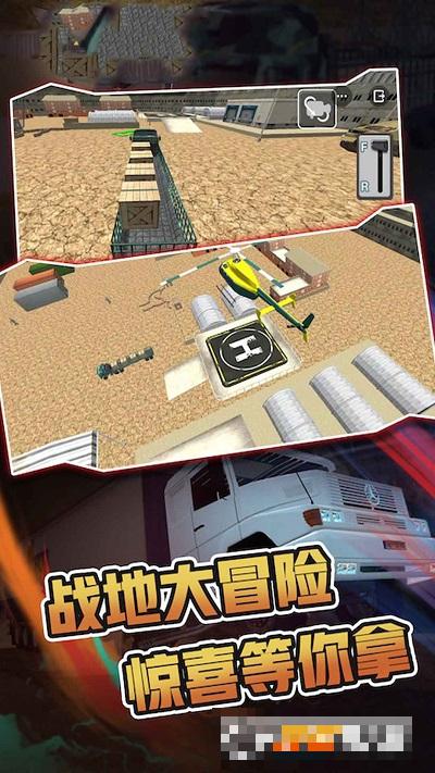 軍隊演習模擬器游戲