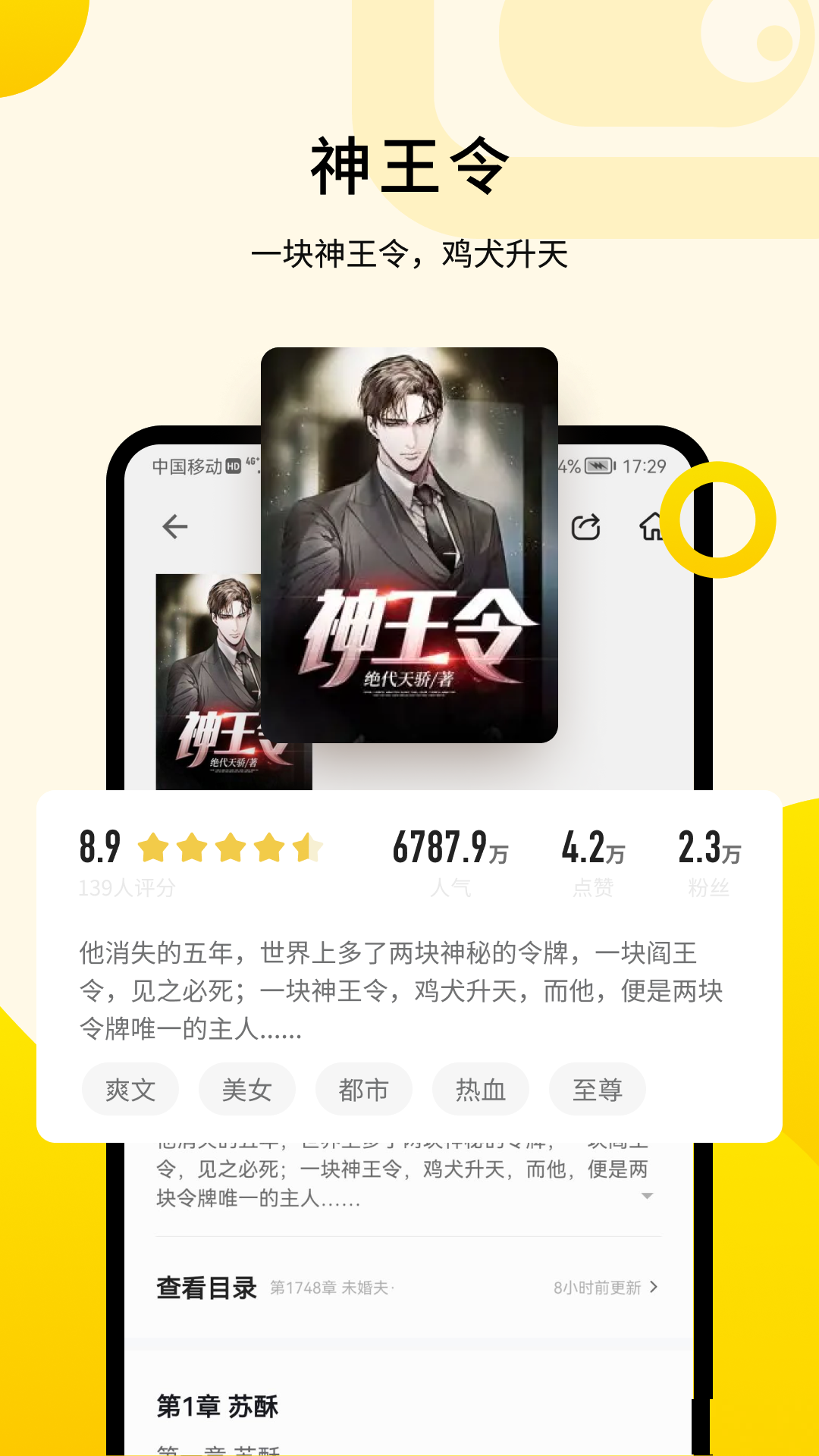 追讀小說解鎖VIP特權(quán)