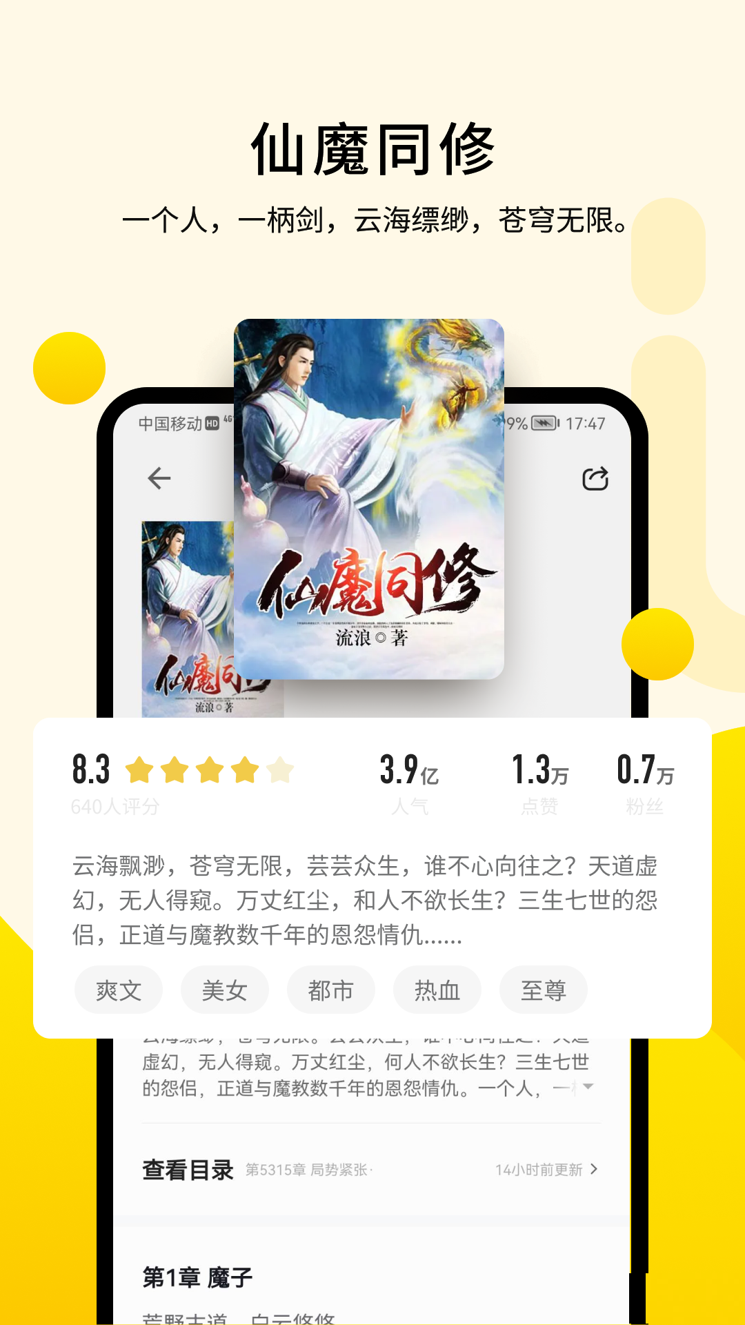 追讀小說解鎖VIP特權(quán)
