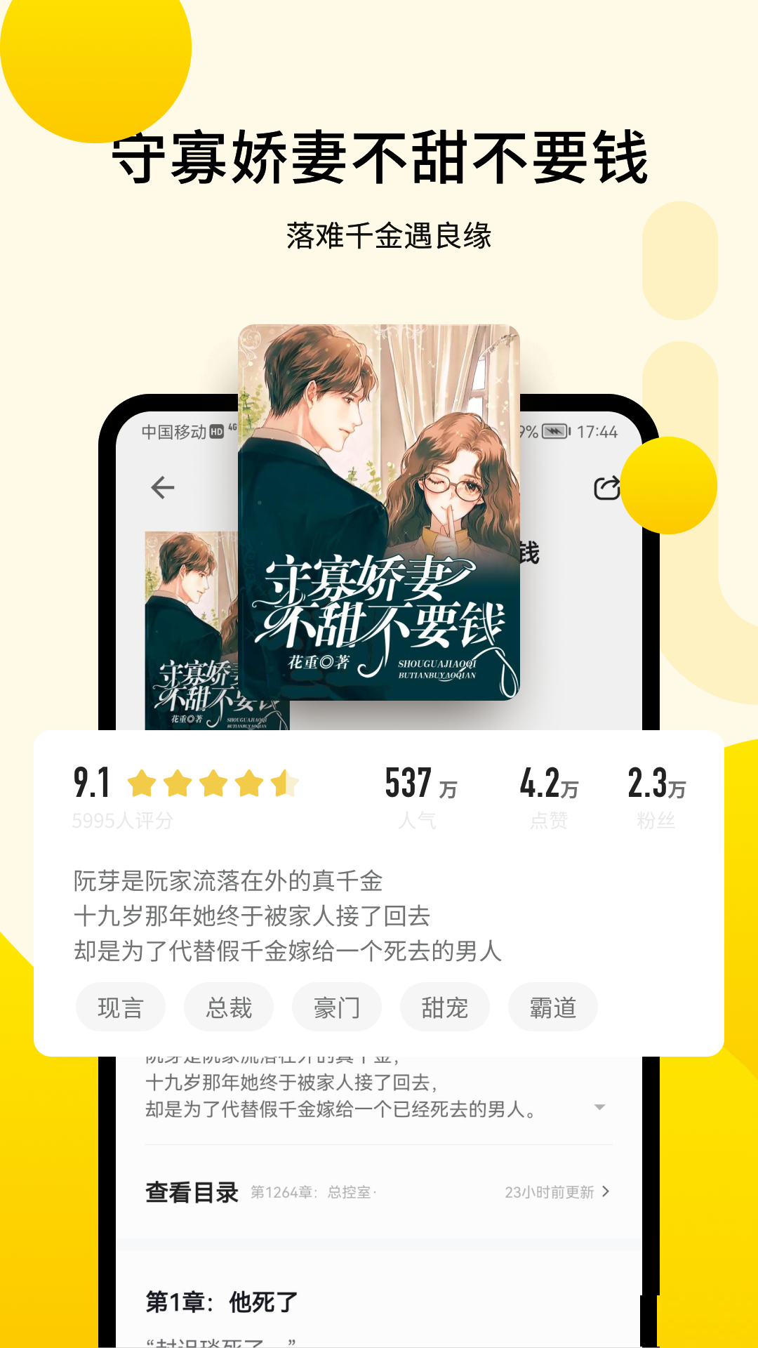 追讀小說解鎖VIP特權(quán)